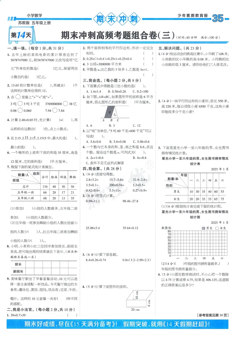 25秋15天满分备考苏教数学5上_25秋小学语数英习题试卷_数学_苏教版