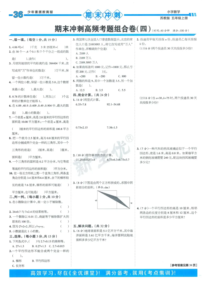 25秋15天满分备考苏教数学5上_25秋小学语数英习题试卷_数学_苏教版