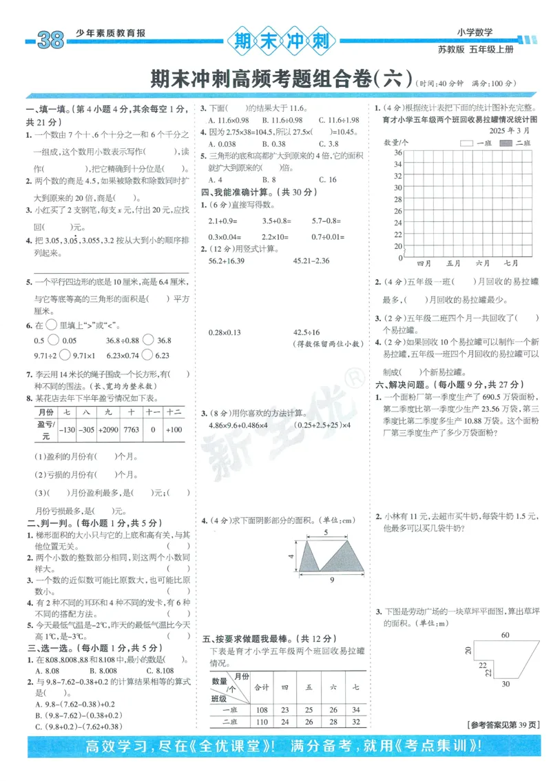 25秋15天满分备考苏教数学5上_25秋小学语数英习题试卷_数学_苏教版