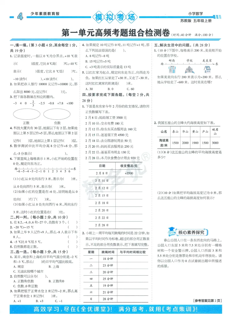 25秋15天满分备考苏教数学5上_25秋小学语数英习题试卷_数学_苏教版
