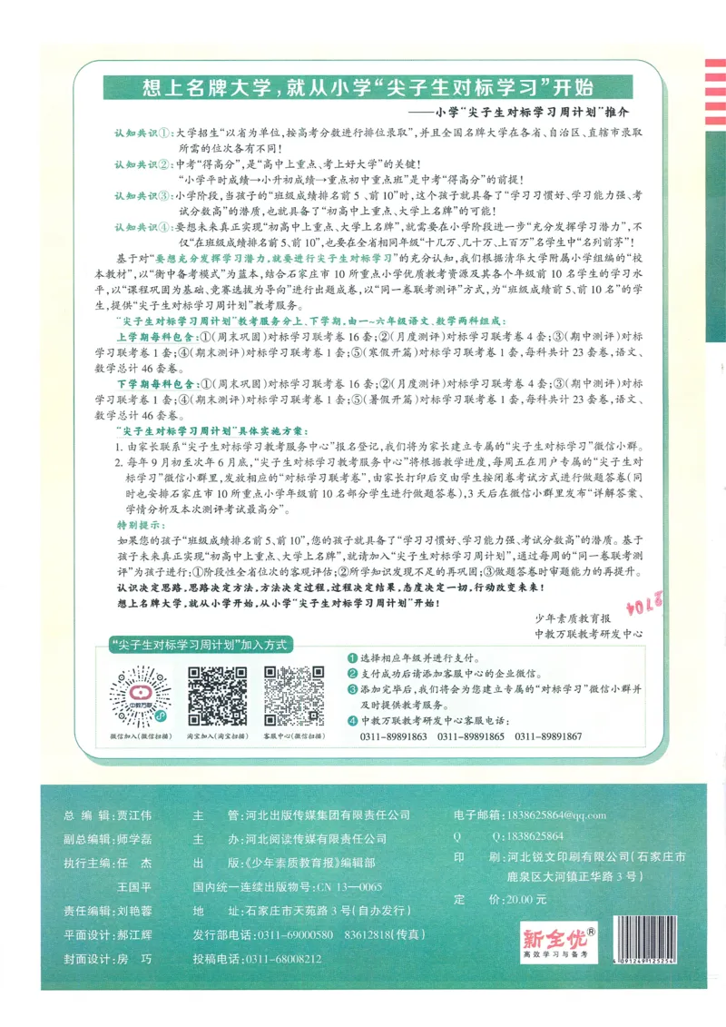 25秋15天满分备考苏教数学5上_25秋小学语数英习题试卷_数学_苏教版