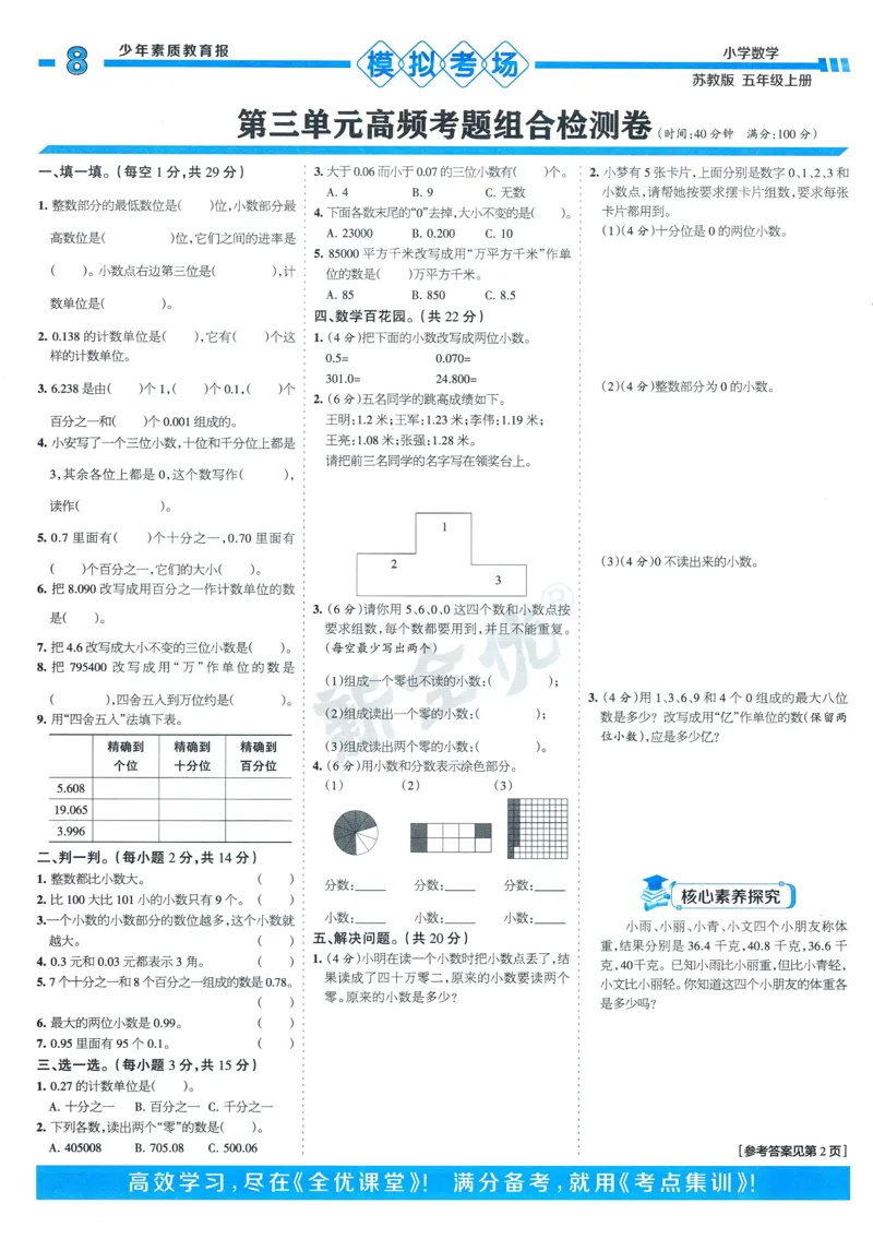 25秋15天满分备考苏教数学5上_25秋小学语数英习题试卷_数学_苏教版