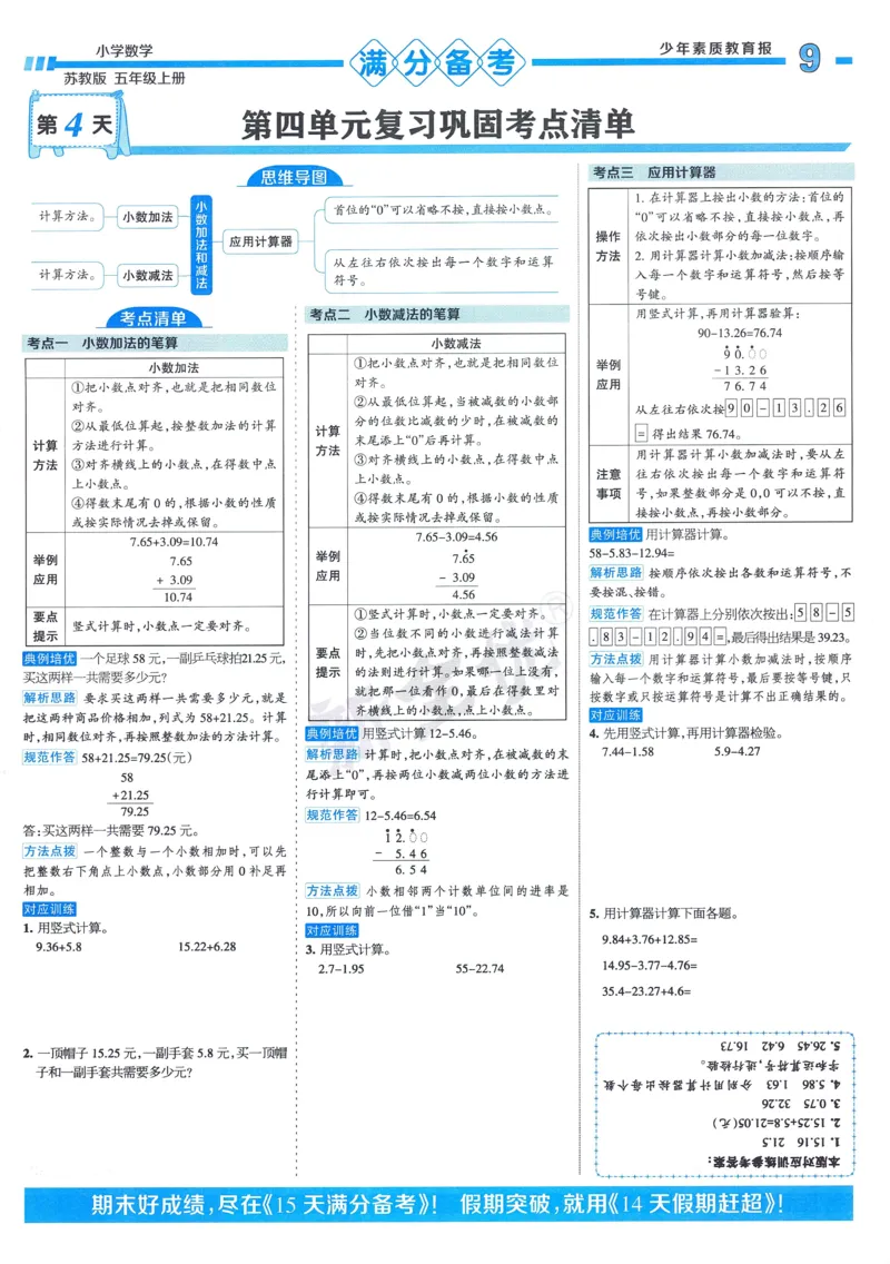 25秋15天满分备考苏教数学5上_25秋小学语数英习题试卷_数学_苏教版