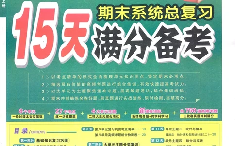 25秋15天满分备考苏教数学5上_25秋小学语数英习题试卷_数学_苏教版