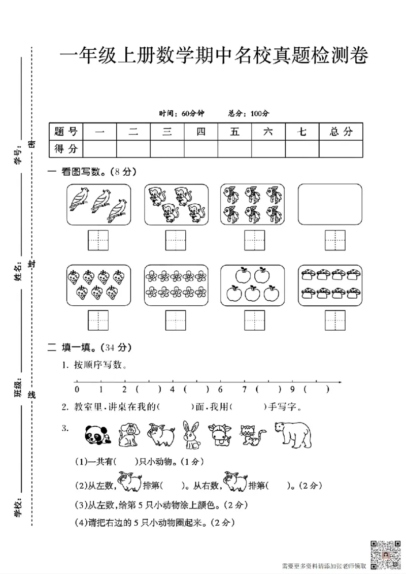 一年级上册数学期中测试卷_一年级上下册资料_一年级上册小红书同款资料_一年级(1)