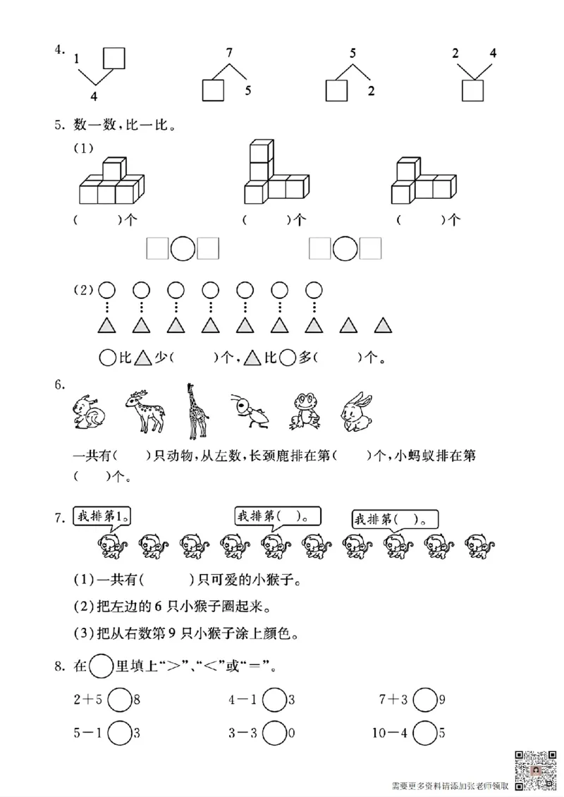 一年级上册数学期中测试卷_一年级上下册资料_一年级上册小红书同款资料_一年级(1)