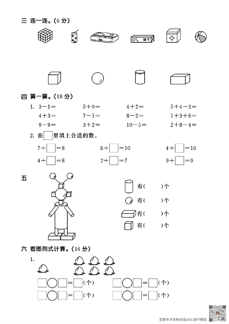 一年级上册数学期中测试卷_一年级上下册资料_一年级上册小红书同款资料_一年级(1)