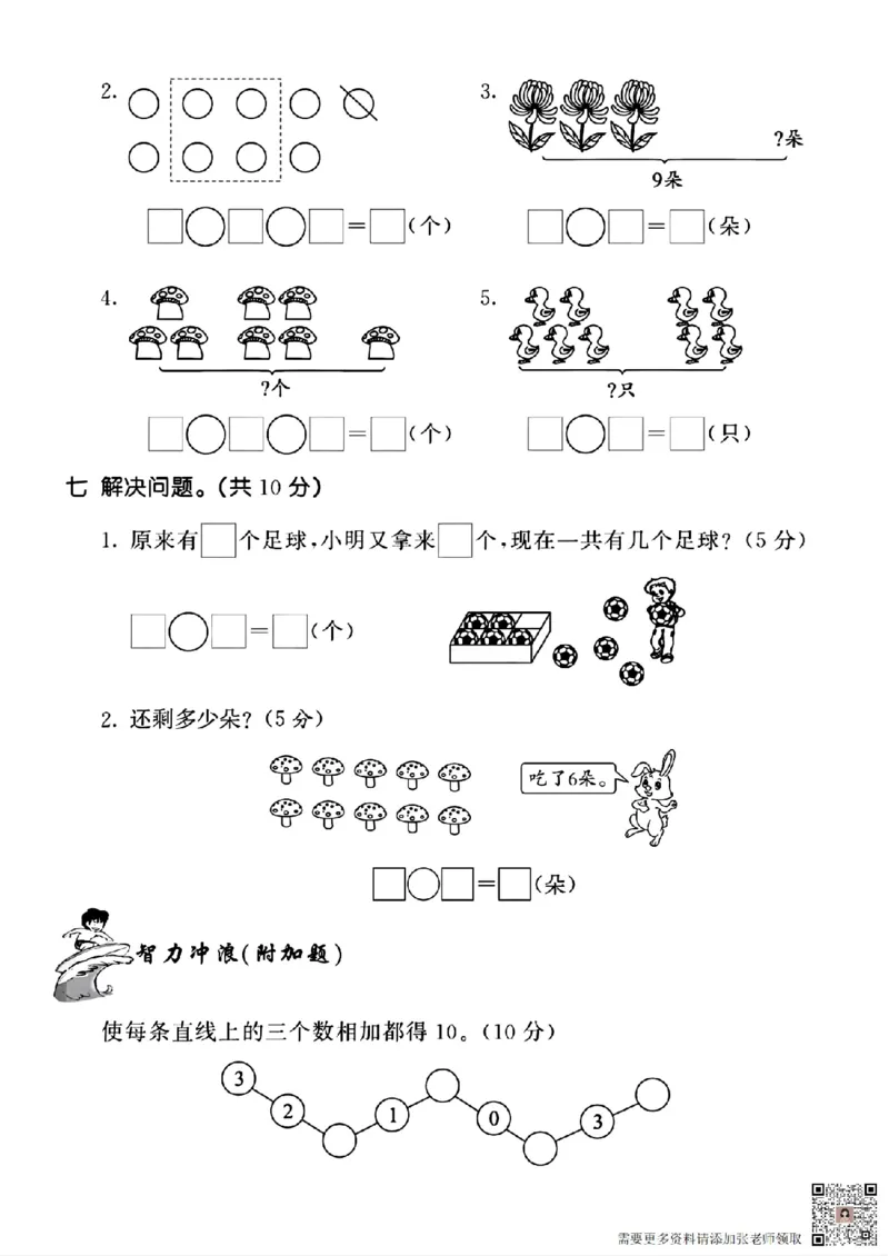 一年级上册数学期中测试卷_一年级上下册资料_一年级上册小红书同款资料_一年级(1)