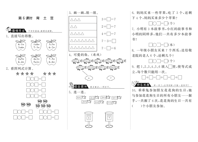 一年级上册-课时练习题+答案-第三单元加与减课时：6（北师大）_一年级上下册资料_小学一年级学习资料-25年更新版_1-03、小学一年级数学上册_北师大版_02、课时练习