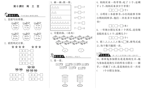 一年级上册-课时练习题+答案-第三单元加与减课时：6（北师大）_一年级上下册资料_小学一年级学习资料-25年更新版_1-03、小学一年级数学上册_北师大版_02、课时练习
