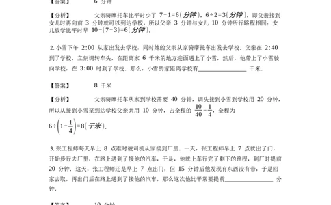 《行程问题》-典型行程-接送问题基本知识-2星题（含详解）全国通用版_小学数学母题大全一二三四五六年级上下册一题多解题母题解_《行程问题》-典型行程-接送问题基本知识（含详解）