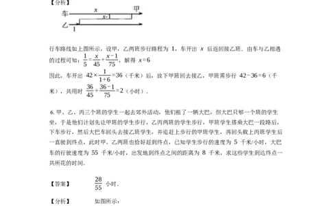 《行程问题》-典型行程-接送问题基本知识-2星题（含详解）全国通用版_小学数学母题大全一二三四五六年级上下册一题多解题母题解_《行程问题》-典型行程-接送问题基本知识（含详解）
