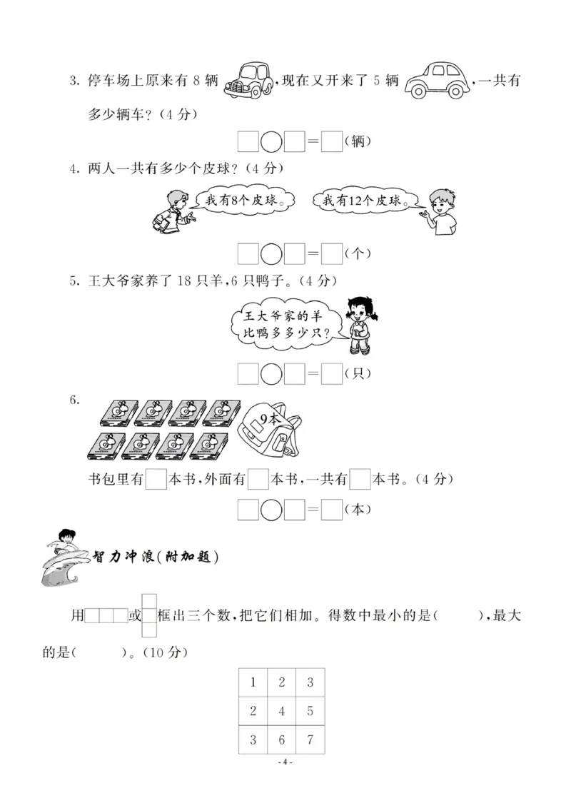 一（上）北师大数学第七单元检测卷2_一年级上下册资料_小学一年级学习资料-25年更新版_1-03、小学一年级数学上册_北师大版_03、单元试卷_第7单元