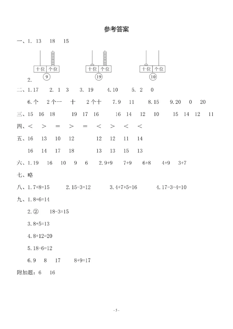 一（上）北师大数学第七单元检测卷2_一年级上下册资料_小学一年级学习资料-25年更新版_1-03、小学一年级数学上册_北师大版_03、单元试卷_第7单元
