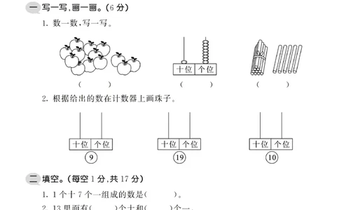 一（上）北师大数学第七单元检测卷2_一年级上下册资料_小学一年级学习资料-25年更新版_1-03、小学一年级数学上册_北师大版_03、单元试卷_第7单元