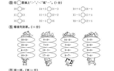 一（上）北师大数学第七单元检测卷2_一年级上下册资料_小学一年级学习资料-25年更新版_1-03、小学一年级数学上册_北师大版_03、单元试卷_第7单元