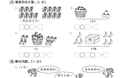 一（上）北师大数学第七单元检测卷2_一年级上下册资料_小学一年级学习资料-25年更新版_1-03、小学一年级数学上册_北师大版_03、单元试卷_第7单元