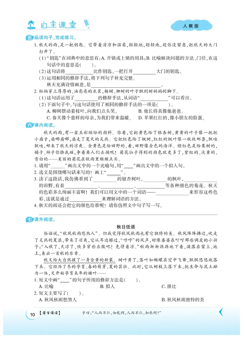 《自主课堂》22秋语文3年级上册（RJ）_三年级上下册资料_小学三年级学习资料-25年更新版_3-01、小学三年级语文上册_3-1-2、练习题、作业、试题、试卷_电子册类