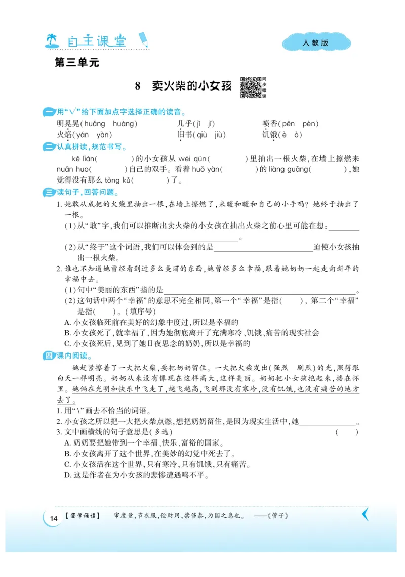 《自主课堂》22秋语文3年级上册（RJ）_三年级上下册资料_小学三年级学习资料-25年更新版_3-01、小学三年级语文上册_3-1-2、练习题、作业、试题、试卷_电子册类