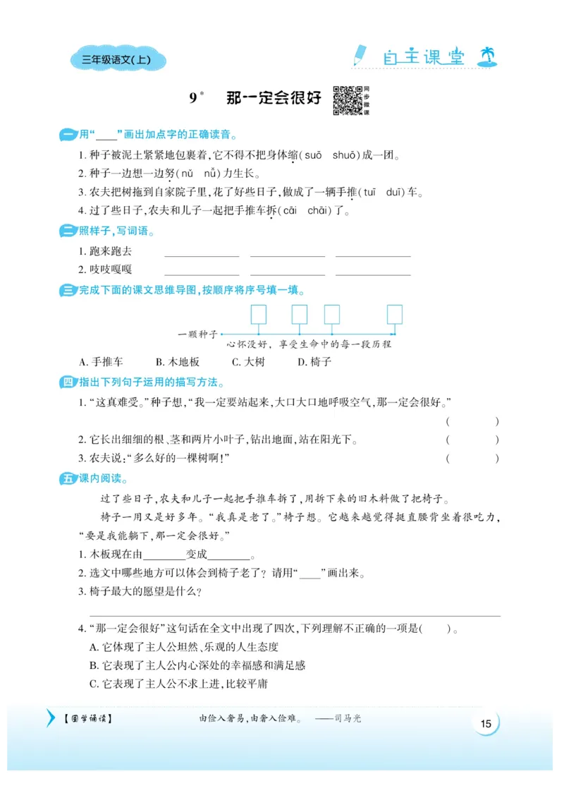 《自主课堂》22秋语文3年级上册（RJ）_三年级上下册资料_小学三年级学习资料-25年更新版_3-01、小学三年级语文上册_3-1-2、练习题、作业、试题、试卷_电子册类