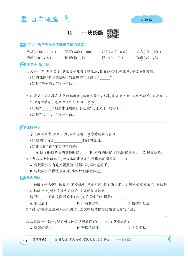 《自主课堂》22秋语文3年级上册（RJ）_三年级上下册资料_小学三年级学习资料-25年更新版_3-01、小学三年级语文上册_3-1-2、练习题、作业、试题、试卷_电子册类