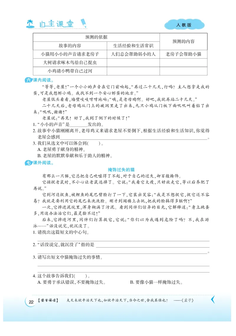 《自主课堂》22秋语文3年级上册（RJ）_三年级上下册资料_小学三年级学习资料-25年更新版_3-01、小学三年级语文上册_3-1-2、练习题、作业、试题、试卷_电子册类
