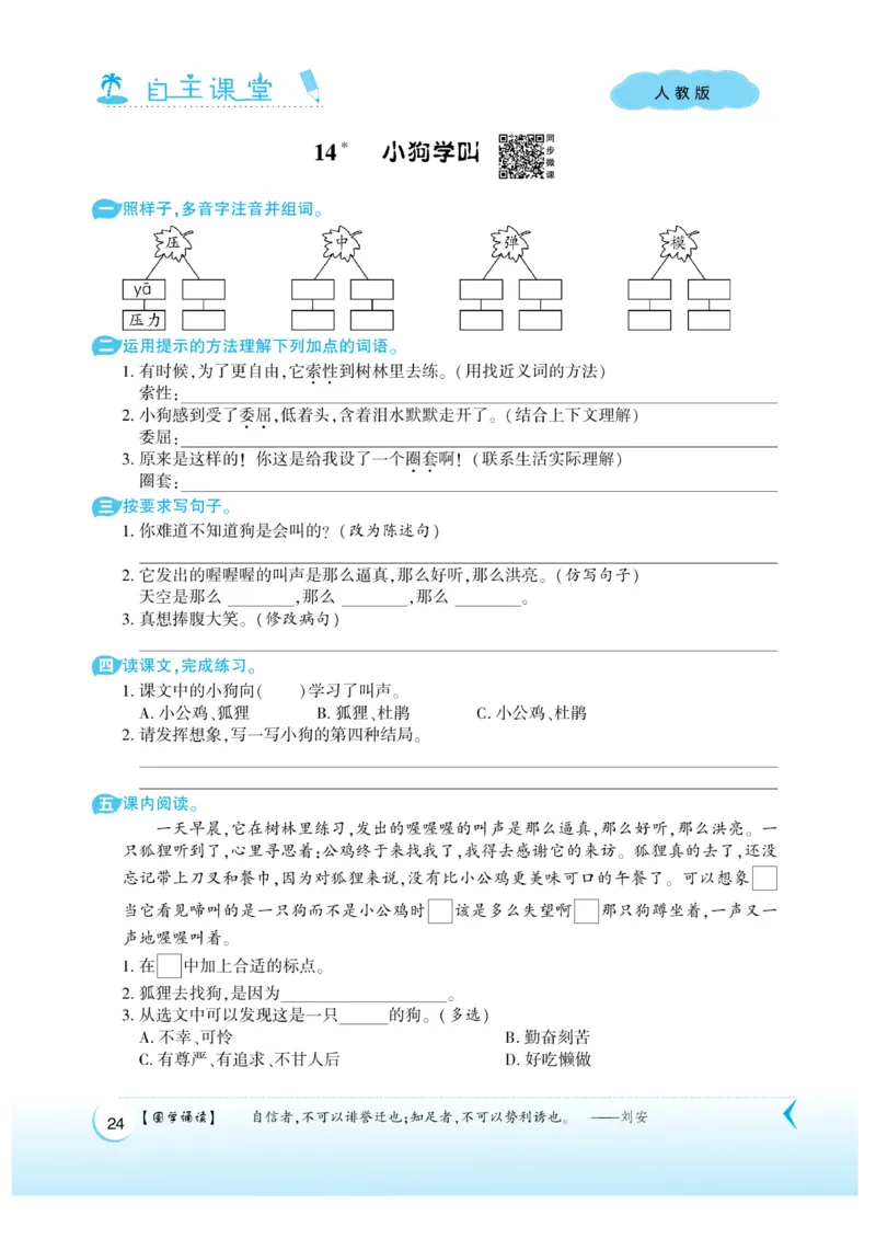 《自主课堂》22秋语文3年级上册（RJ）_三年级上下册资料_小学三年级学习资料-25年更新版_3-01、小学三年级语文上册_3-1-2、练习题、作业、试题、试卷_电子册类