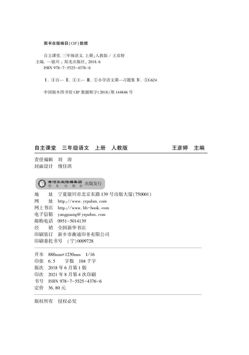 《自主课堂》22秋语文3年级上册（RJ）_三年级上下册资料_小学三年级学习资料-25年更新版_3-01、小学三年级语文上册_3-1-2、练习题、作业、试题、试卷_电子册类
