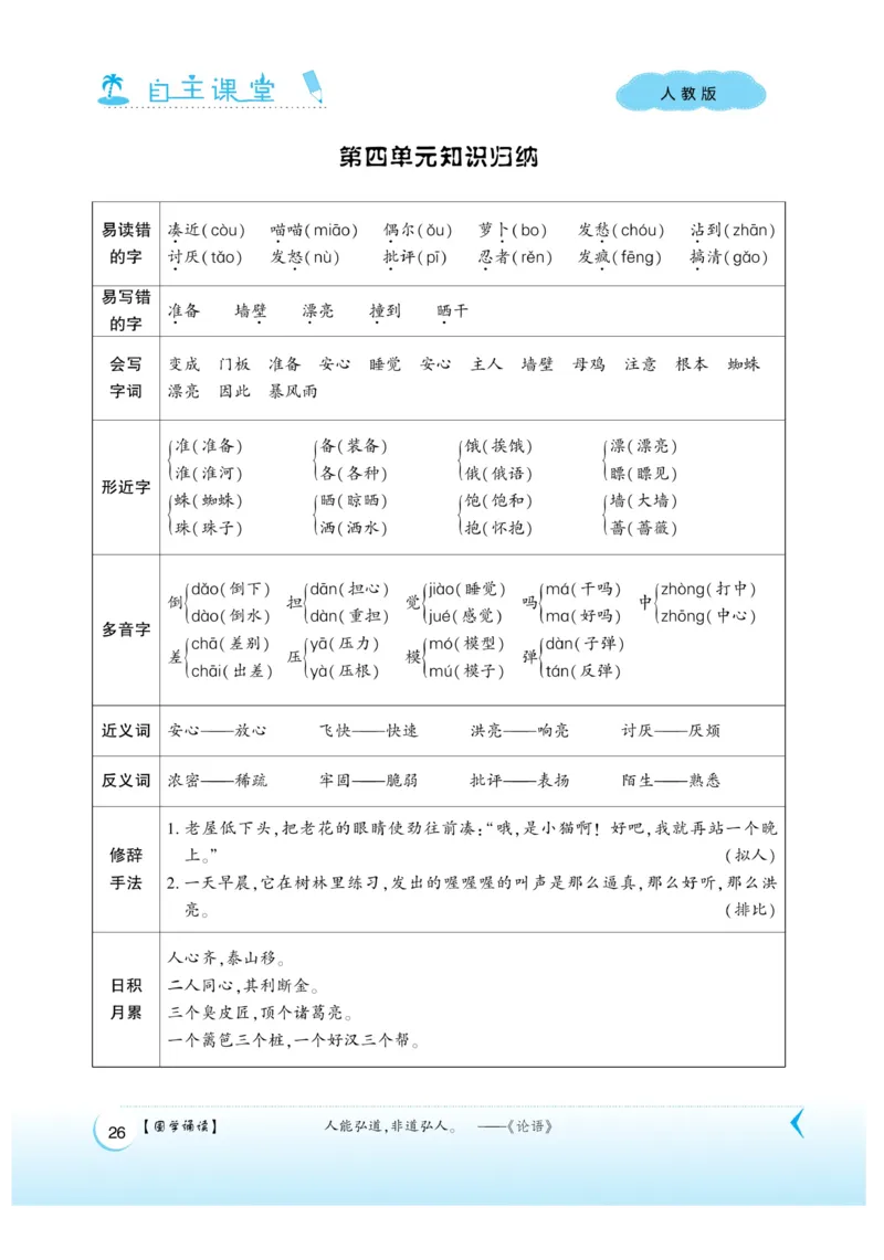 《自主课堂》22秋语文3年级上册（RJ）_三年级上下册资料_小学三年级学习资料-25年更新版_3-01、小学三年级语文上册_3-1-2、练习题、作业、试题、试卷_电子册类