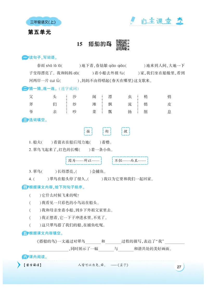 《自主课堂》22秋语文3年级上册（RJ）_三年级上下册资料_小学三年级学习资料-25年更新版_3-01、小学三年级语文上册_3-1-2、练习题、作业、试题、试卷_电子册类