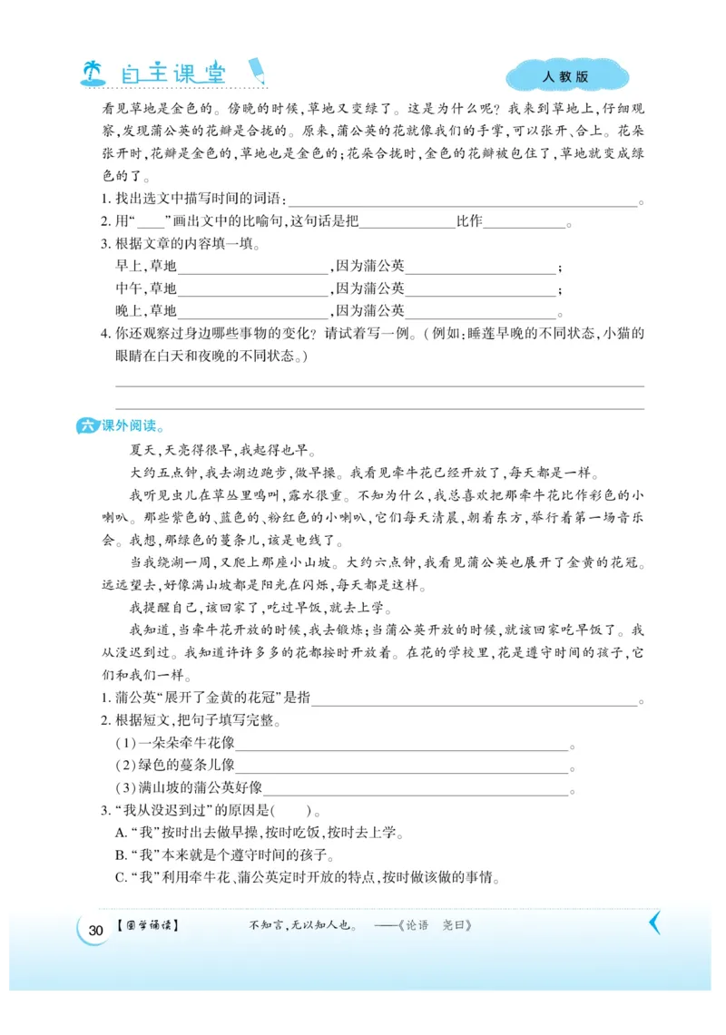 《自主课堂》22秋语文3年级上册（RJ）_三年级上下册资料_小学三年级学习资料-25年更新版_3-01、小学三年级语文上册_3-1-2、练习题、作业、试题、试卷_电子册类
