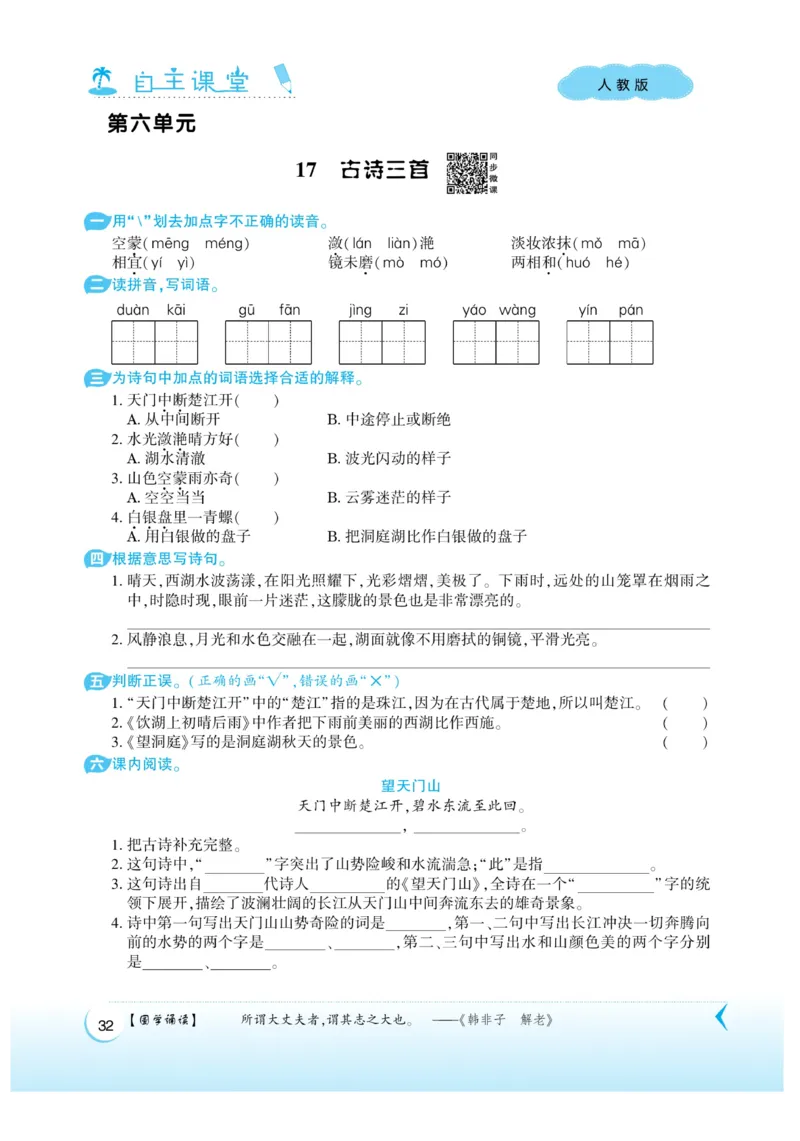 《自主课堂》22秋语文3年级上册（RJ）_三年级上下册资料_小学三年级学习资料-25年更新版_3-01、小学三年级语文上册_3-1-2、练习题、作业、试题、试卷_电子册类