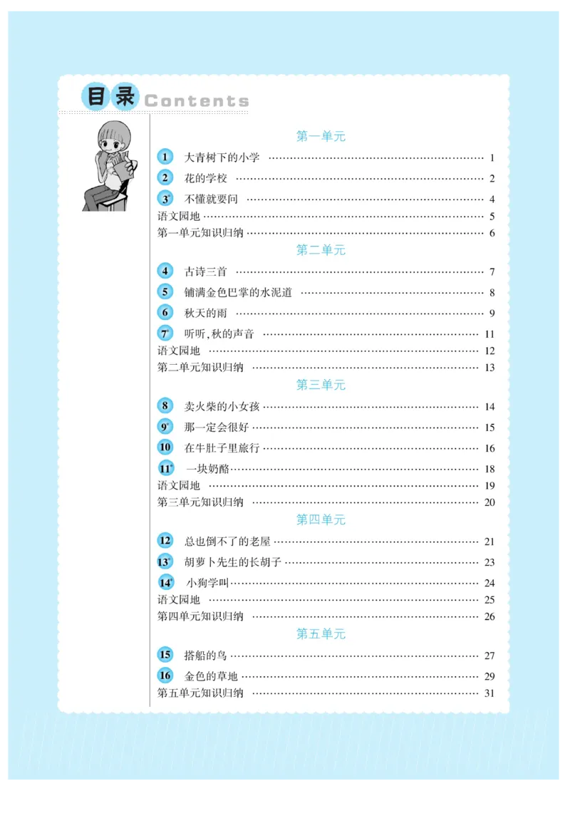 《自主课堂》22秋语文3年级上册（RJ）_三年级上下册资料_小学三年级学习资料-25年更新版_3-01、小学三年级语文上册_3-1-2、练习题、作业、试题、试卷_电子册类