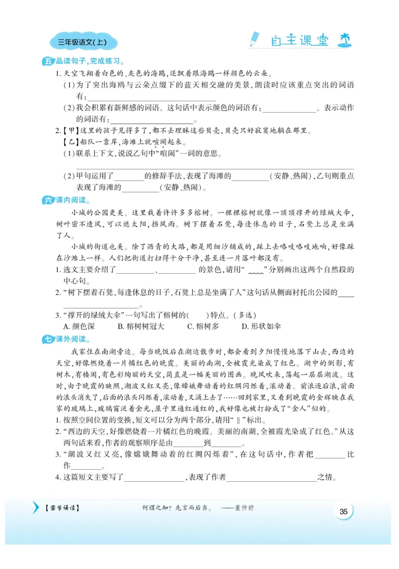 《自主课堂》22秋语文3年级上册（RJ）_三年级上下册资料_小学三年级学习资料-25年更新版_3-01、小学三年级语文上册_3-1-2、练习题、作业、试题、试卷_电子册类