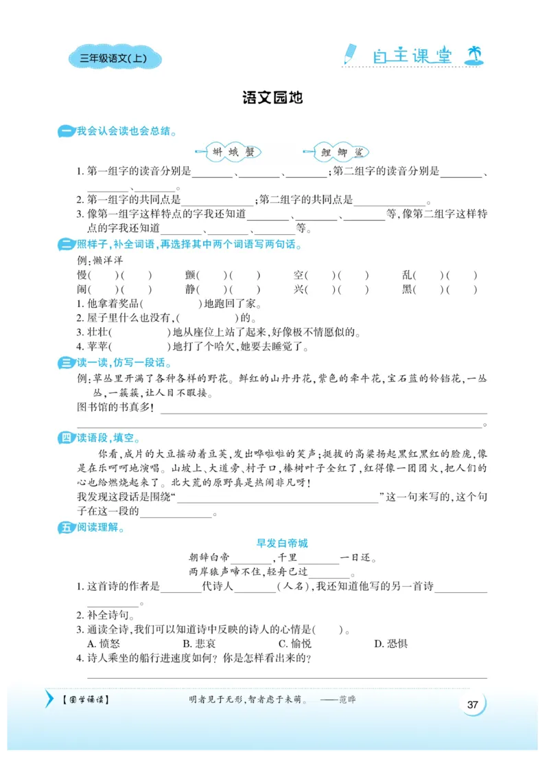 《自主课堂》22秋语文3年级上册（RJ）_三年级上下册资料_小学三年级学习资料-25年更新版_3-01、小学三年级语文上册_3-1-2、练习题、作业、试题、试卷_电子册类