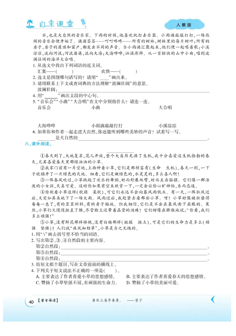 《自主课堂》22秋语文3年级上册（RJ）_三年级上下册资料_小学三年级学习资料-25年更新版_3-01、小学三年级语文上册_3-1-2、练习题、作业、试题、试卷_电子册类