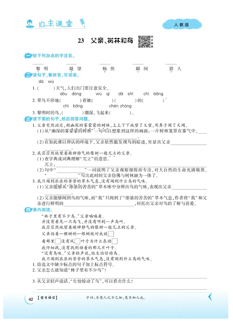 《自主课堂》22秋语文3年级上册（RJ）_三年级上下册资料_小学三年级学习资料-25年更新版_3-01、小学三年级语文上册_3-1-2、练习题、作业、试题、试卷_电子册类