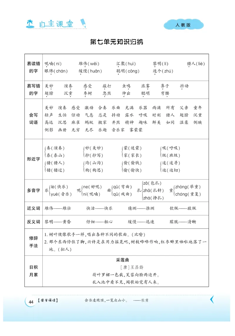 《自主课堂》22秋语文3年级上册（RJ）_三年级上下册资料_小学三年级学习资料-25年更新版_3-01、小学三年级语文上册_3-1-2、练习题、作业、试题、试卷_电子册类