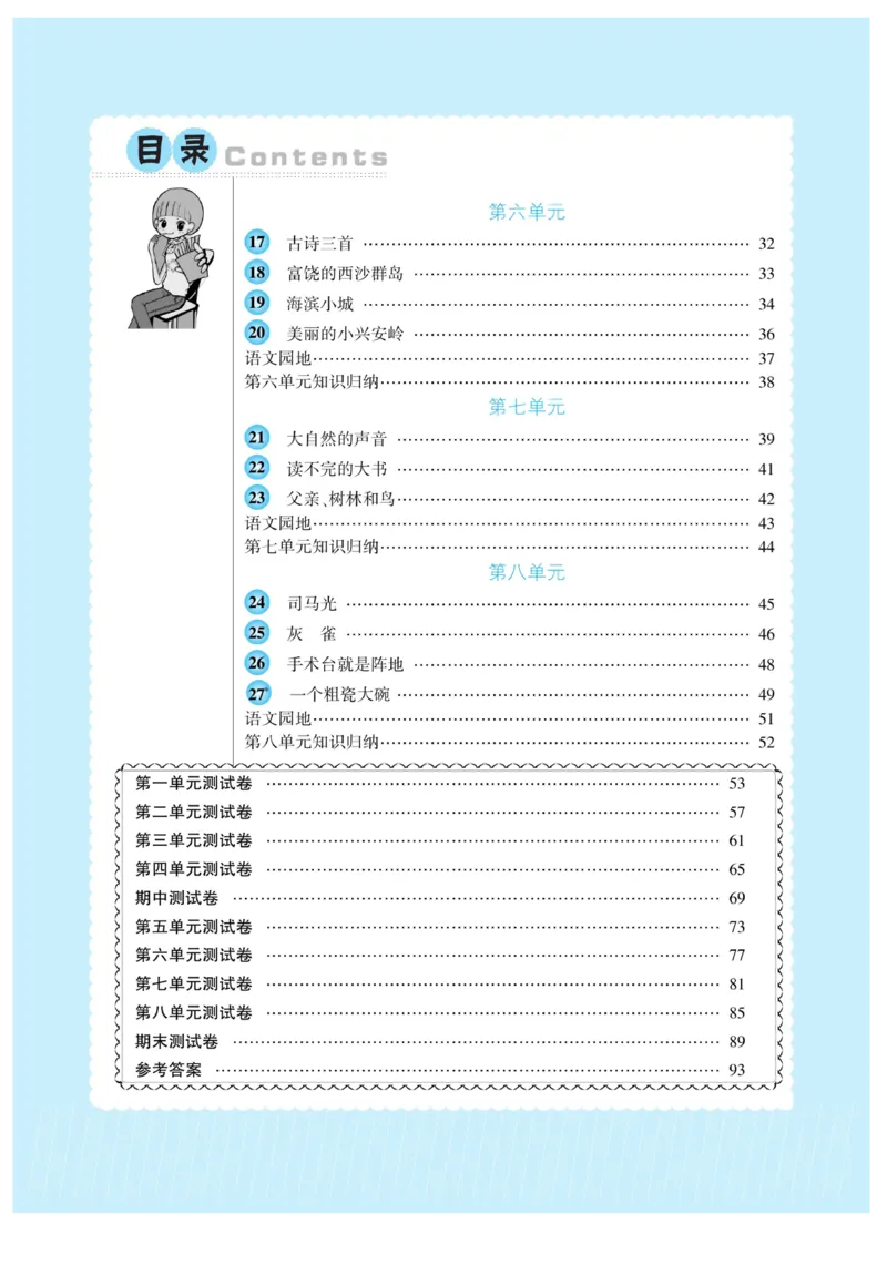 《自主课堂》22秋语文3年级上册（RJ）_三年级上下册资料_小学三年级学习资料-25年更新版_3-01、小学三年级语文上册_3-1-2、练习题、作业、试题、试卷_电子册类