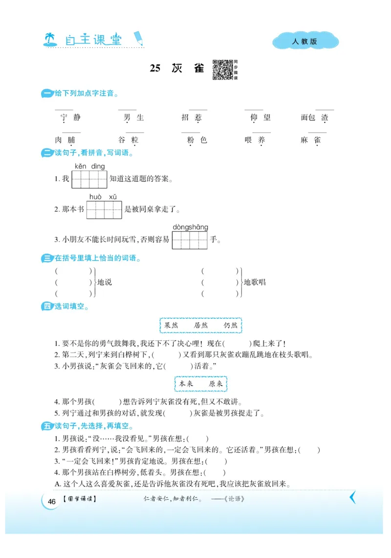 《自主课堂》22秋语文3年级上册（RJ）_三年级上下册资料_小学三年级学习资料-25年更新版_3-01、小学三年级语文上册_3-1-2、练习题、作业、试题、试卷_电子册类