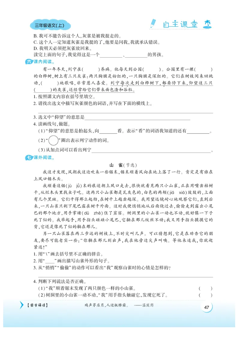 《自主课堂》22秋语文3年级上册（RJ）_三年级上下册资料_小学三年级学习资料-25年更新版_3-01、小学三年级语文上册_3-1-2、练习题、作业、试题、试卷_电子册类