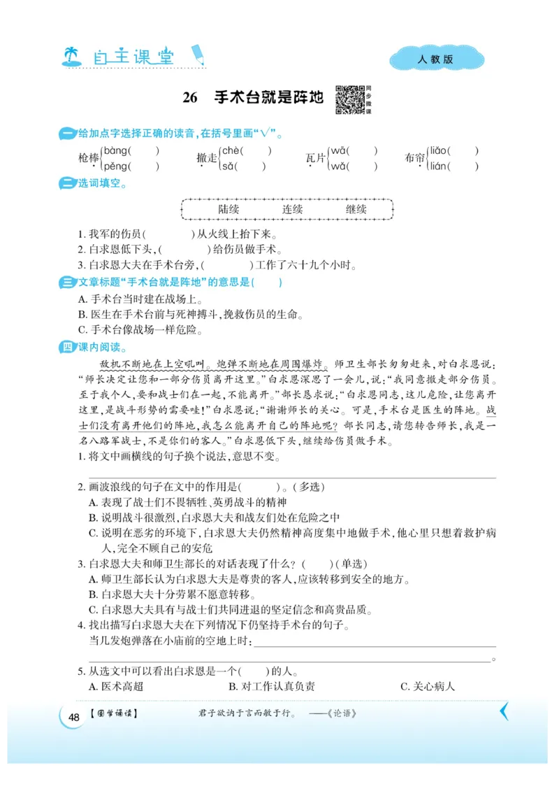 《自主课堂》22秋语文3年级上册（RJ）_三年级上下册资料_小学三年级学习资料-25年更新版_3-01、小学三年级语文上册_3-1-2、练习题、作业、试题、试卷_电子册类