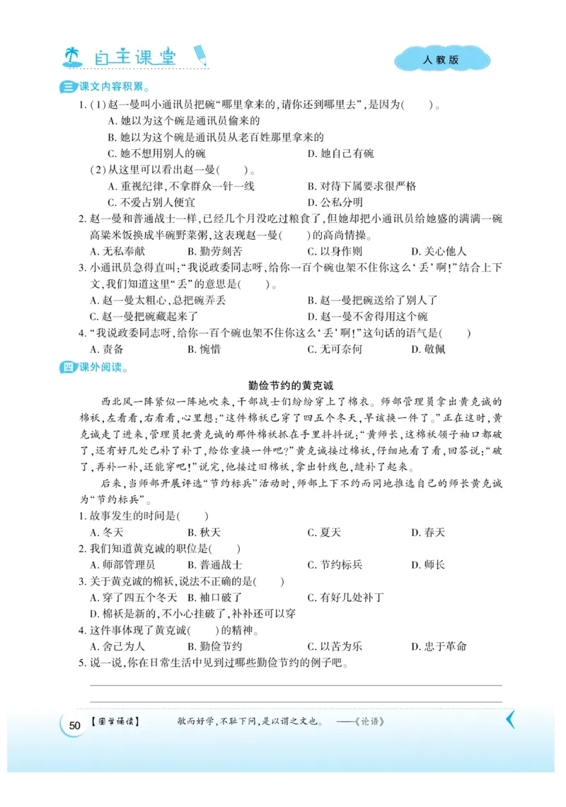 《自主课堂》22秋语文3年级上册（RJ）_三年级上下册资料_小学三年级学习资料-25年更新版_3-01、小学三年级语文上册_3-1-2、练习题、作业、试题、试卷_电子册类