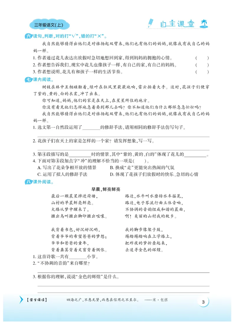 《自主课堂》22秋语文3年级上册（RJ）_三年级上下册资料_小学三年级学习资料-25年更新版_3-01、小学三年级语文上册_3-1-2、练习题、作业、试题、试卷_电子册类