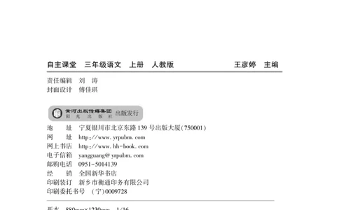 《自主课堂》22秋语文3年级上册（RJ）_三年级上下册资料_小学三年级学习资料-25年更新版_3-01、小学三年级语文上册_3-1-2、练习题、作业、试题、试卷_电子册类