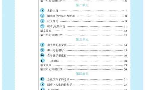 《自主课堂》22秋语文3年级上册（RJ）_三年级上下册资料_小学三年级学习资料-25年更新版_3-01、小学三年级语文上册_3-1-2、练习题、作业、试题、试卷_电子册类