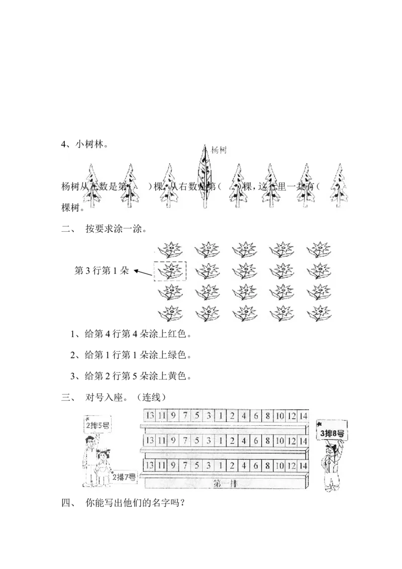 一年级数学上册位置与顺序专项练习题_一年级上下册资料_小学一年级学习资料-25年更新版_1-03、小学一年级数学上册_通用_精品专项练习（通用版）
