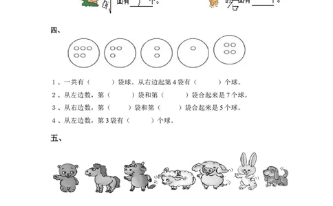 一年级数学上册位置与顺序专项练习题_一年级上下册资料_小学一年级学习资料-25年更新版_1-03、小学一年级数学上册_通用_精品专项练习（通用版）