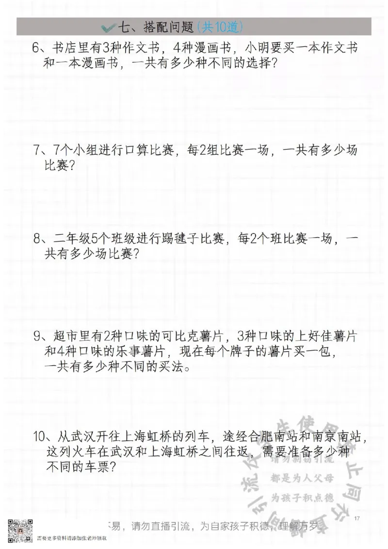 二年级常见思维题_二年级上下册资料_二年级上册小红书同款资料_二年级