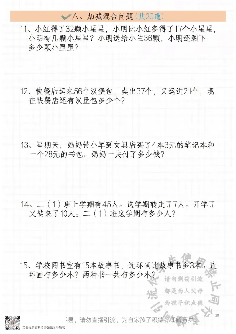 二年级常见思维题_二年级上下册资料_二年级上册小红书同款资料_二年级